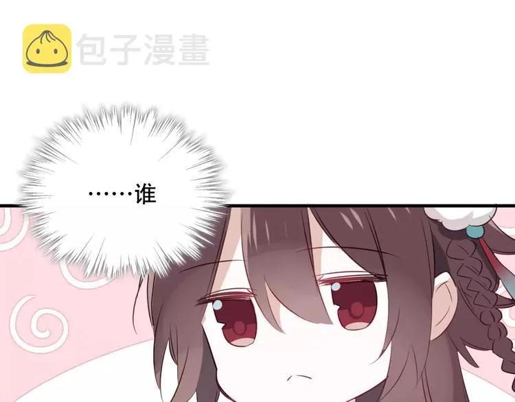 第3话 太子殿下的公主抱 第24页