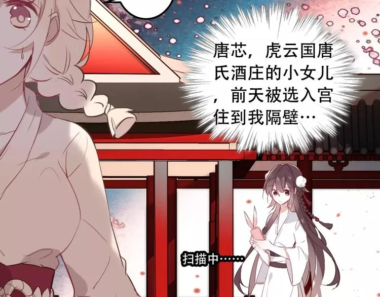 第3话 太子殿下的公主抱 第27页