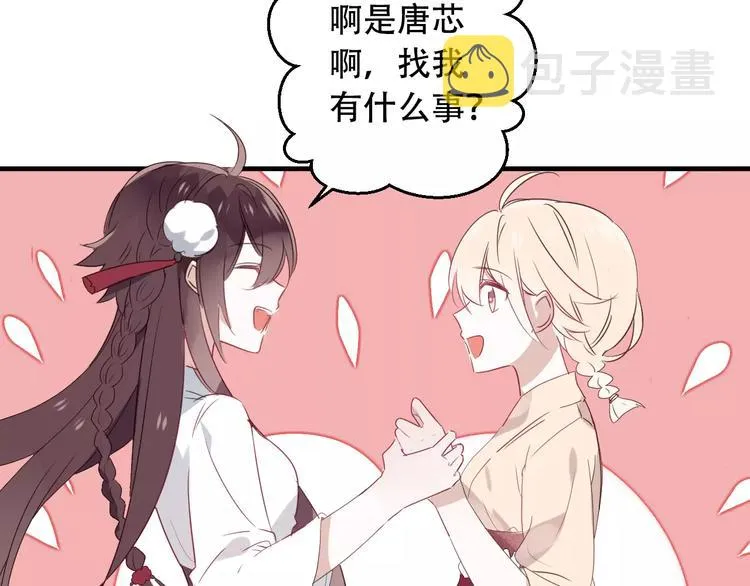 第3话 太子殿下的公主抱 第31页