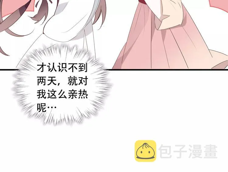 第3话 太子殿下的公主抱 第32页