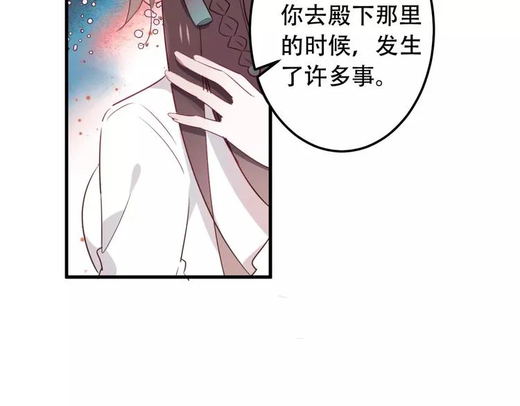 第3话 太子殿下的公主抱 第35页