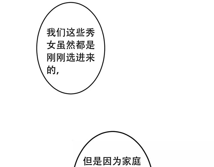 第3话 太子殿下的公主抱 第36页