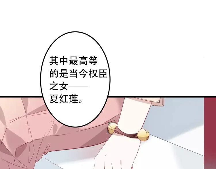 第3话 太子殿下的公主抱 第39页