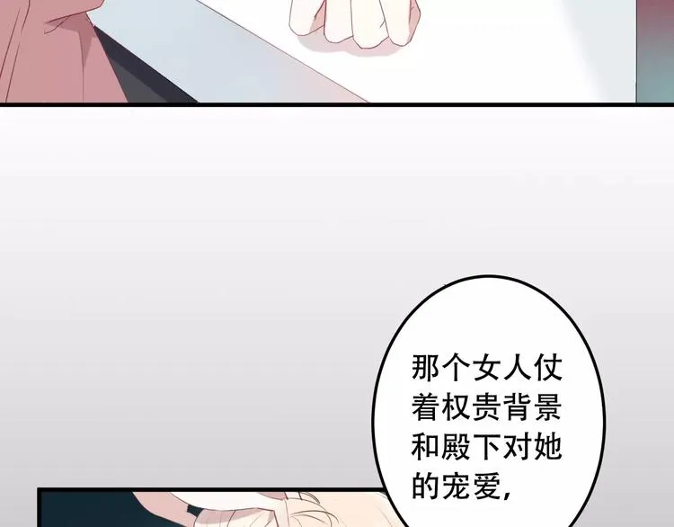 第3话 太子殿下的公主抱 第40页