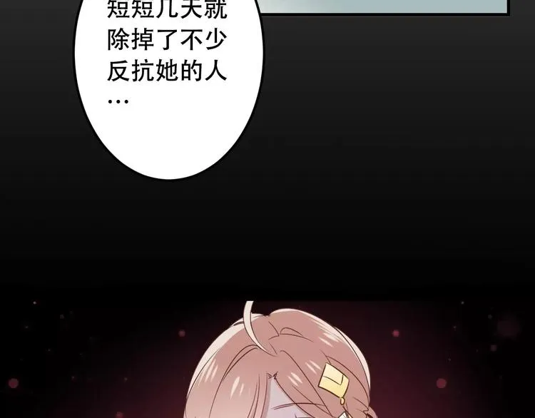 第3话 太子殿下的公主抱 第43页