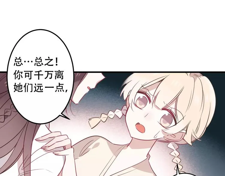 第3话 太子殿下的公主抱 第46页