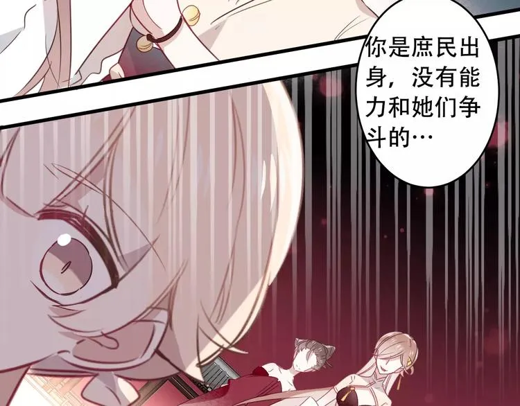 第3话 太子殿下的公主抱 第47页