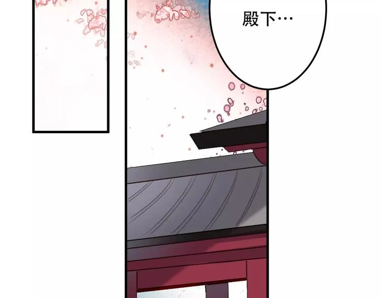 第3话 太子殿下的公主抱 第50页