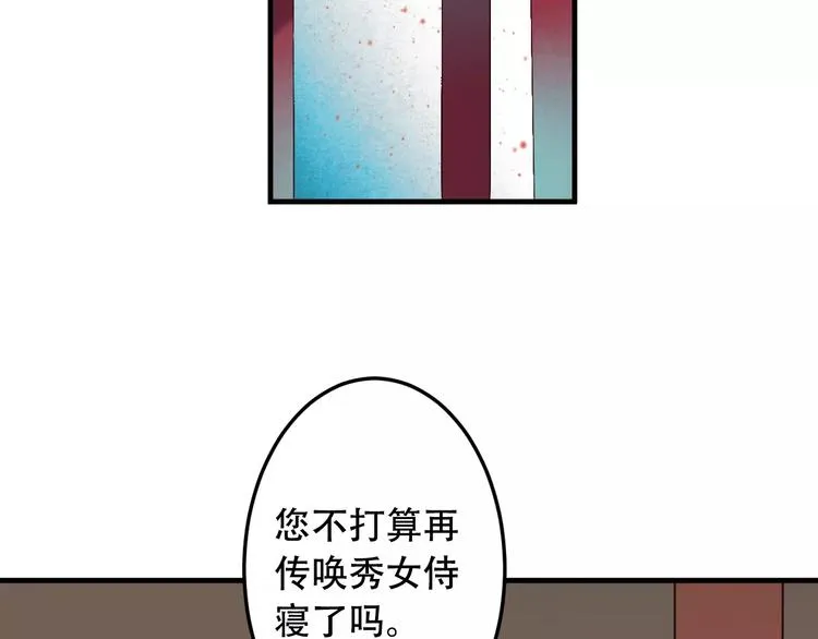 第3话 太子殿下的公主抱 第51页