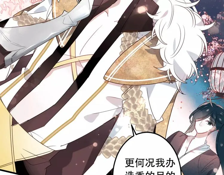 第3话 太子殿下的公主抱 第56页