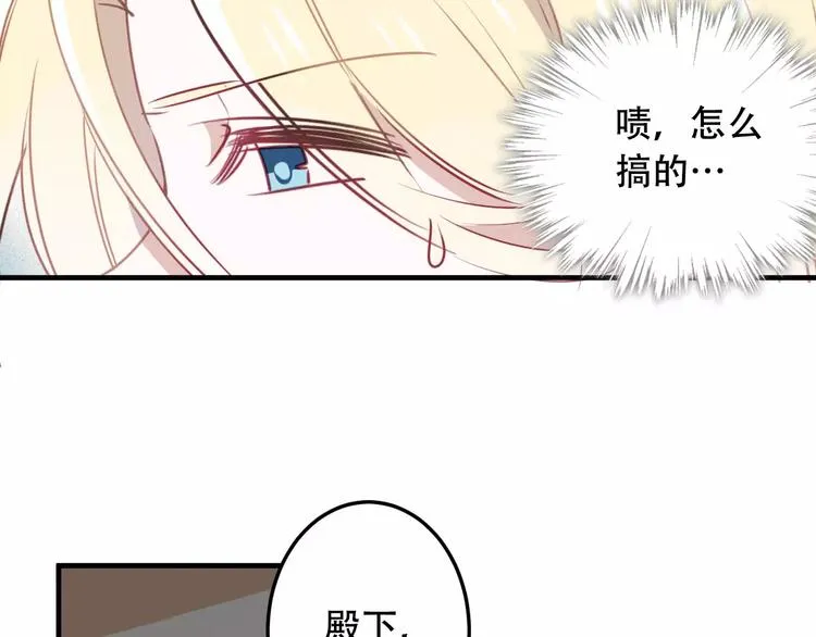 第3话 太子殿下的公主抱 第64页