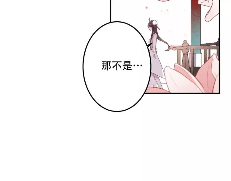 第3话 太子殿下的公主抱 第66页