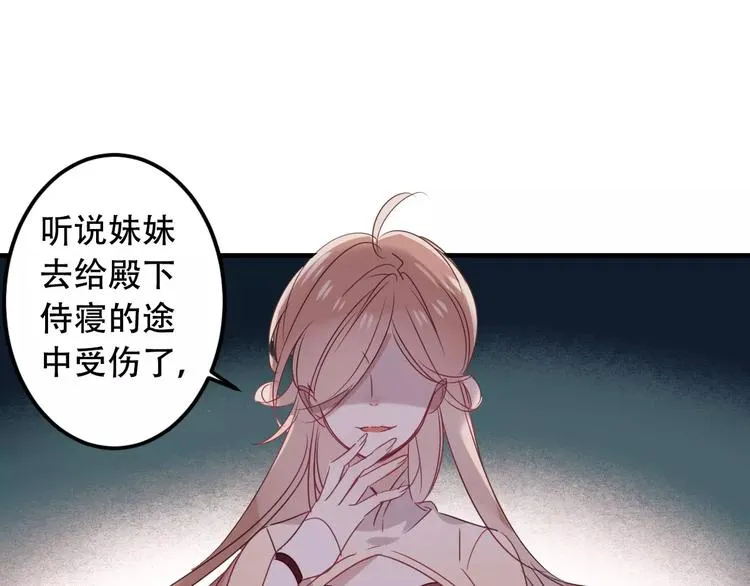 第3话 太子殿下的公主抱 第67页
