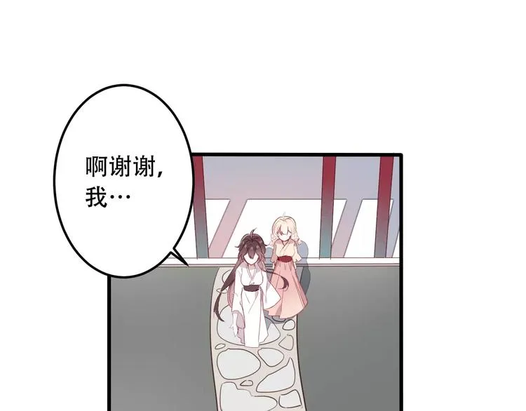 第3话 太子殿下的公主抱 第69页
