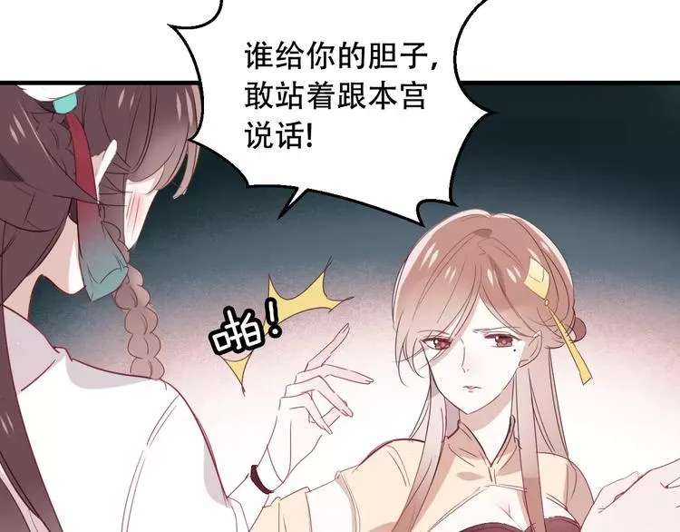 第3话 太子殿下的公主抱 第71页