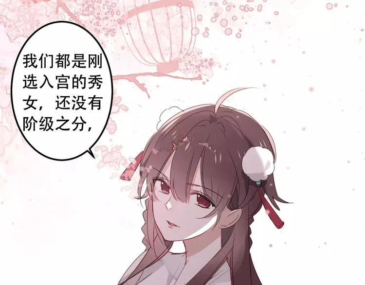 第3话 太子殿下的公主抱 第75页