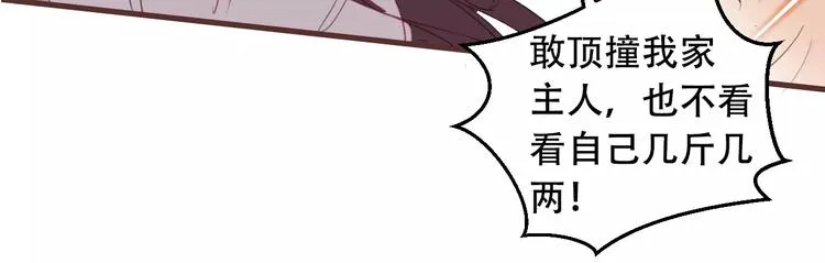 第3话 太子殿下的公主抱 第78页