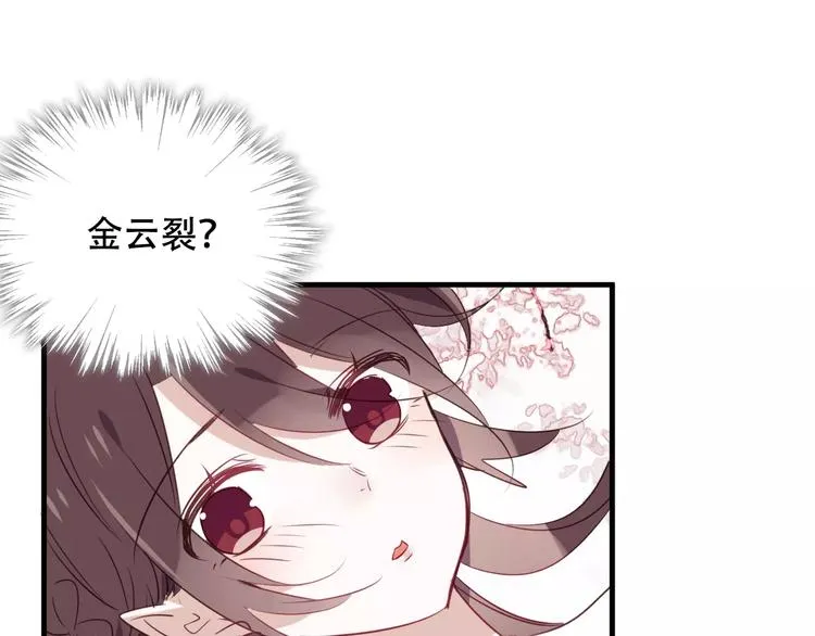 第3话 太子殿下的公主抱 第94页