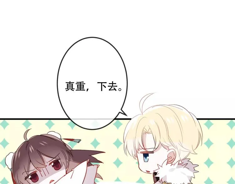 第4话 招惹太子的代价 第7页