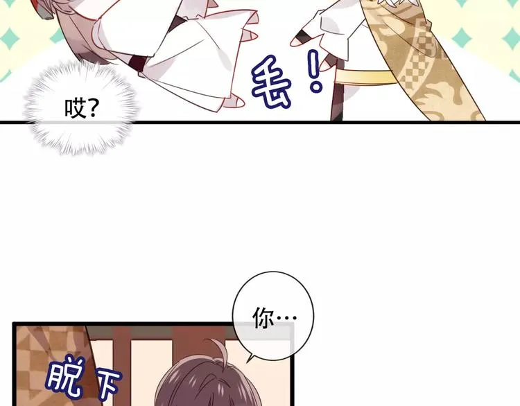 第4话 招惹太子的代价 第8页