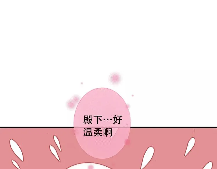 第4话 招惹太子的代价 第15页