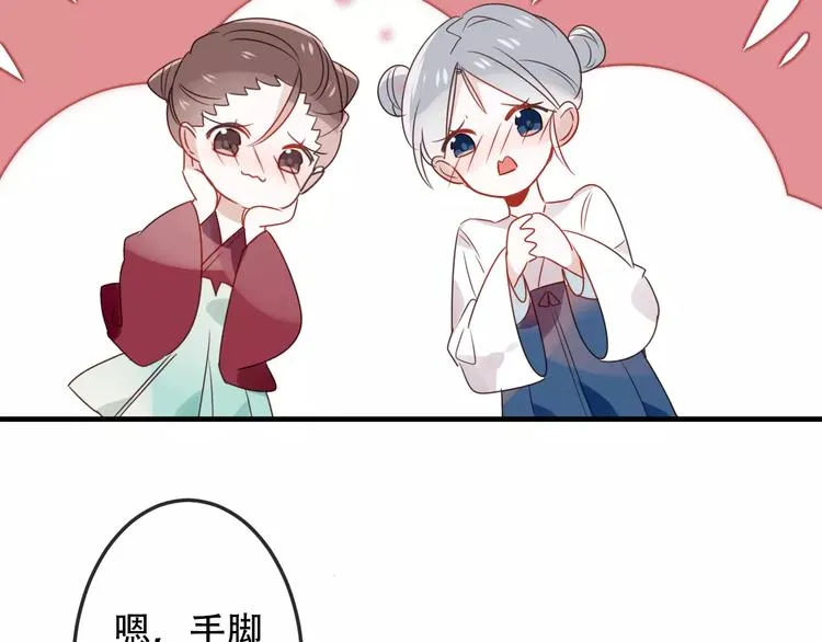 第4话 招惹太子的代价 第16页
