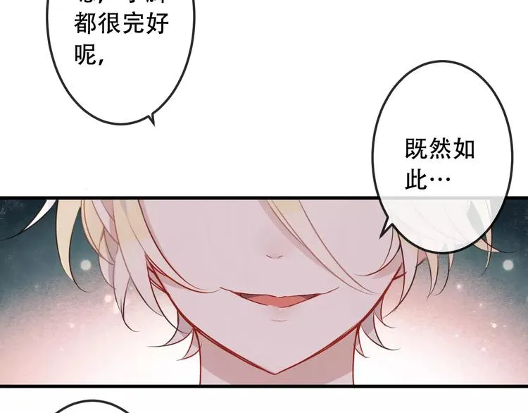 第4话 招惹太子的代价 第17页