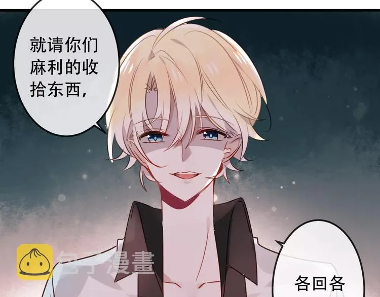 第4话 招惹太子的代价 第18页