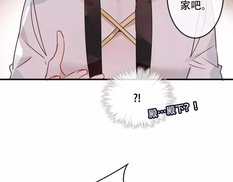 第4话 招惹太子的代价 第19页