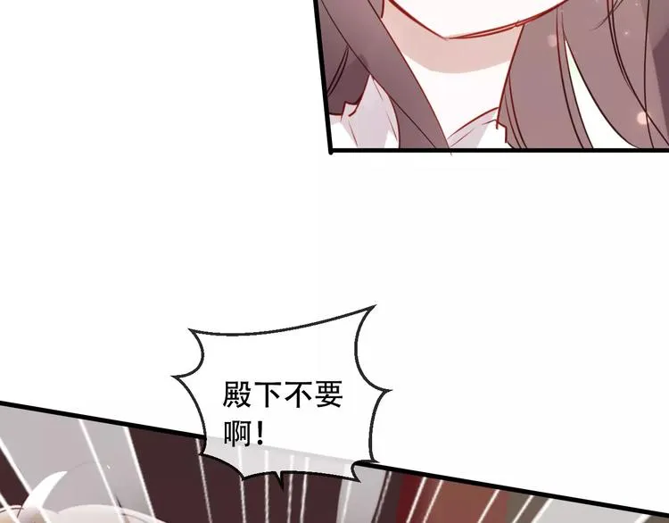 第4话 招惹太子的代价 第21页
