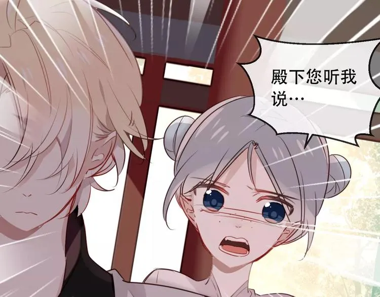 第4话 招惹太子的代价 第22页