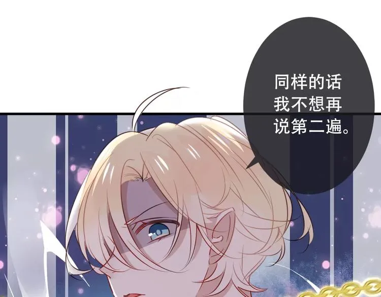第4话 招惹太子的代价 第25页