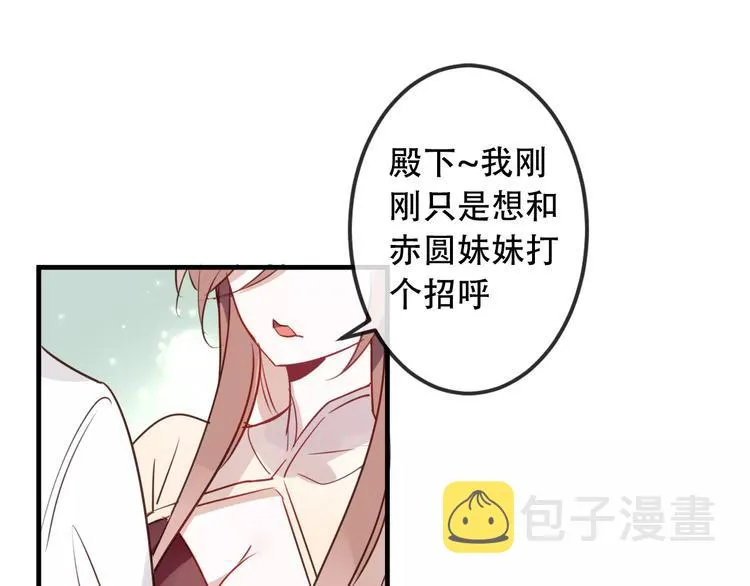 第4话 招惹太子的代价 第29页