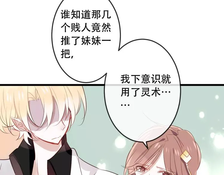 第4话 招惹太子的代价 第31页