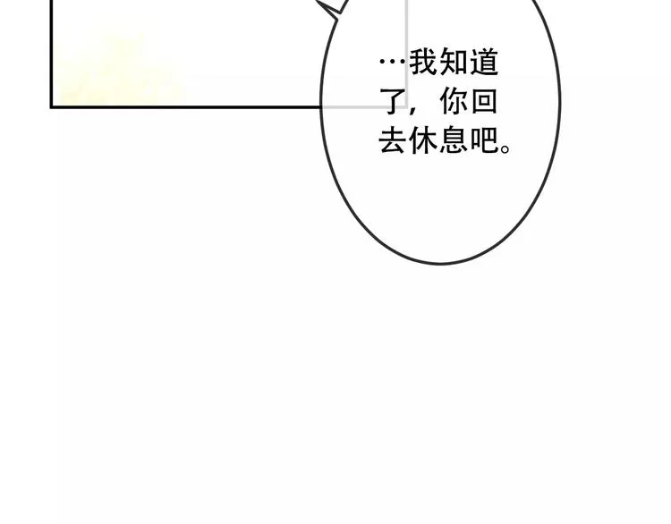 第4话 招惹太子的代价 第34页