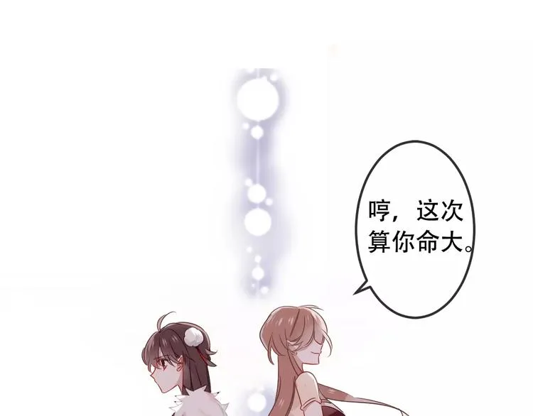 第4话 招惹太子的代价 第35页