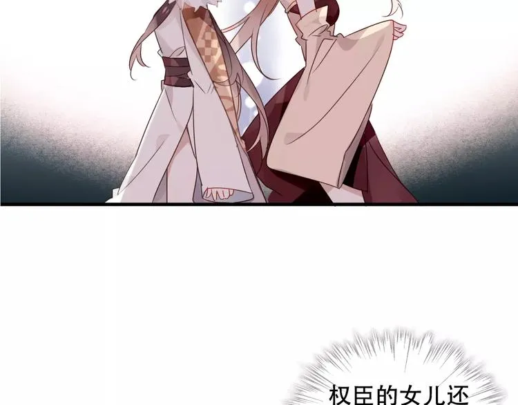 第4话 招惹太子的代价 第36页