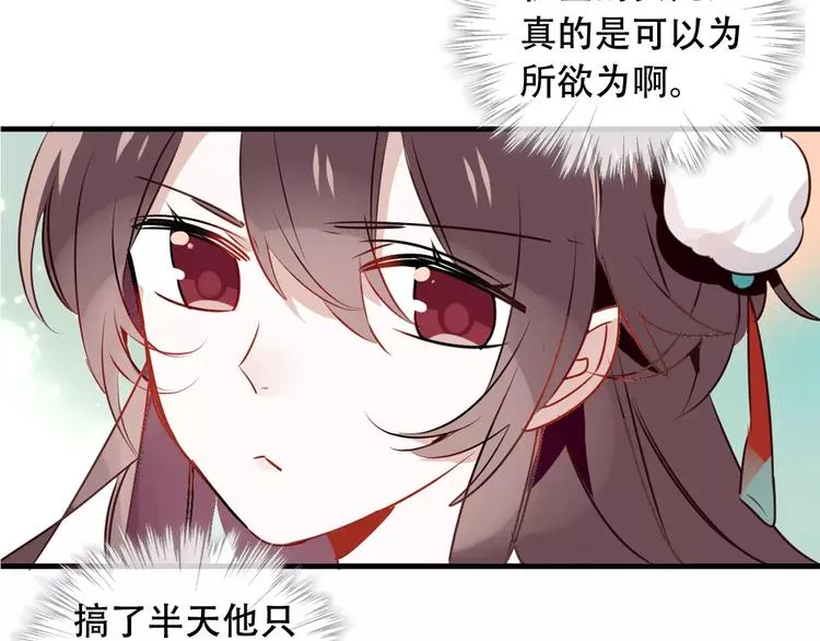 第4话 招惹太子的代价 第37页