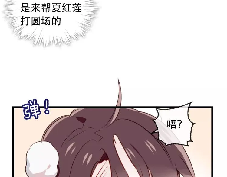 第4话 招惹太子的代价 第38页