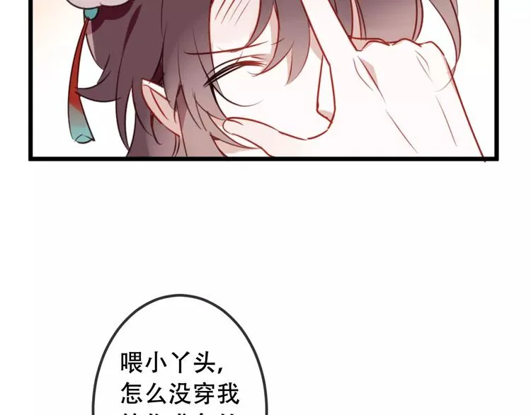 第4话 招惹太子的代价 第39页