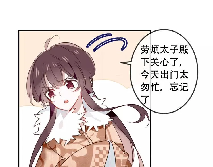 第4话 招惹太子的代价 第42页