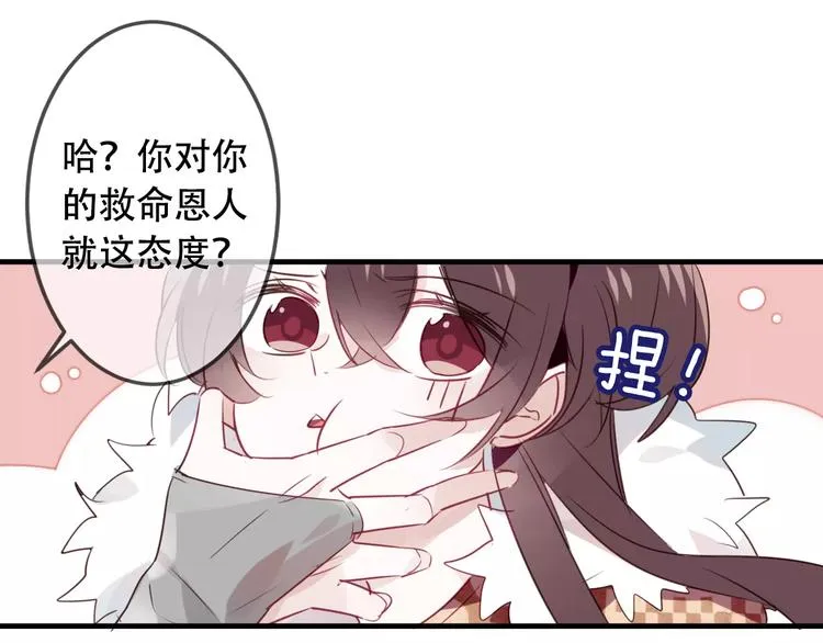 第4话 招惹太子的代价 第44页