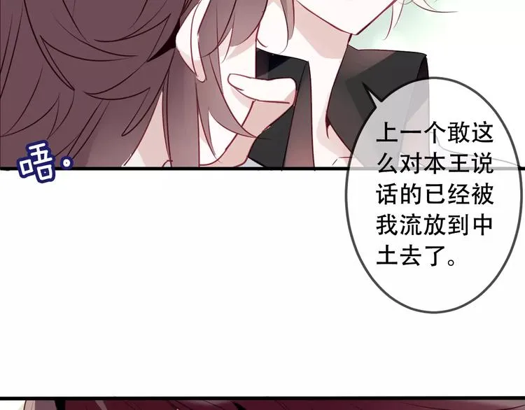 第4话 招惹太子的代价 第46页