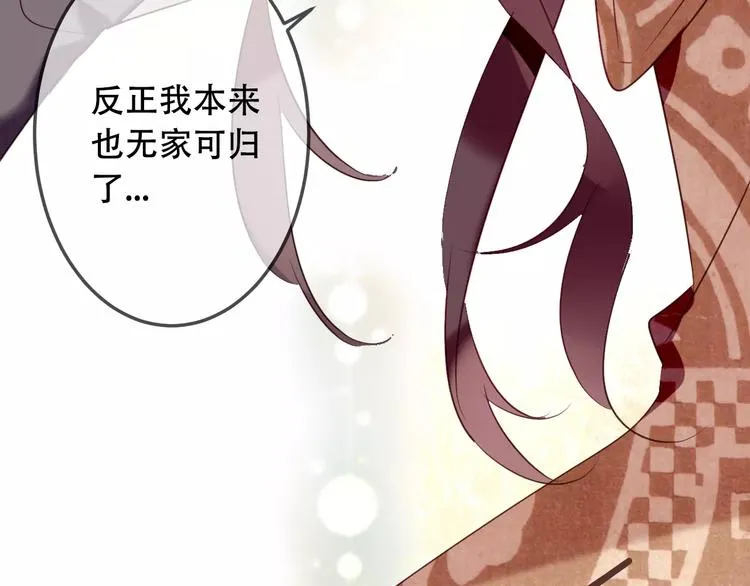 第4话 招惹太子的代价 第48页