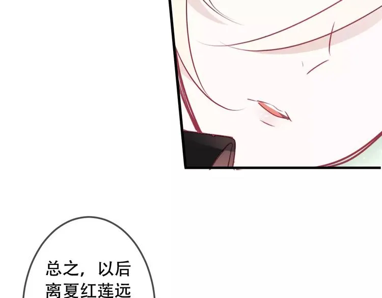 第4话 招惹太子的代价 第50页