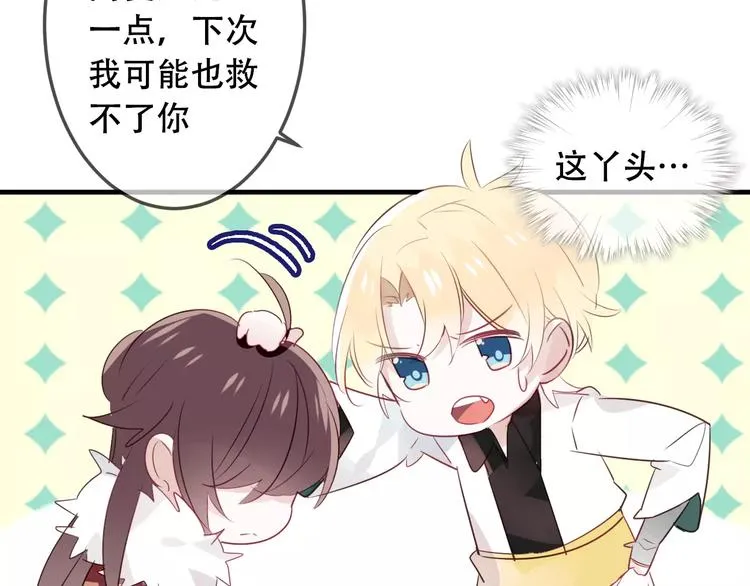 第4话 招惹太子的代价 第51页