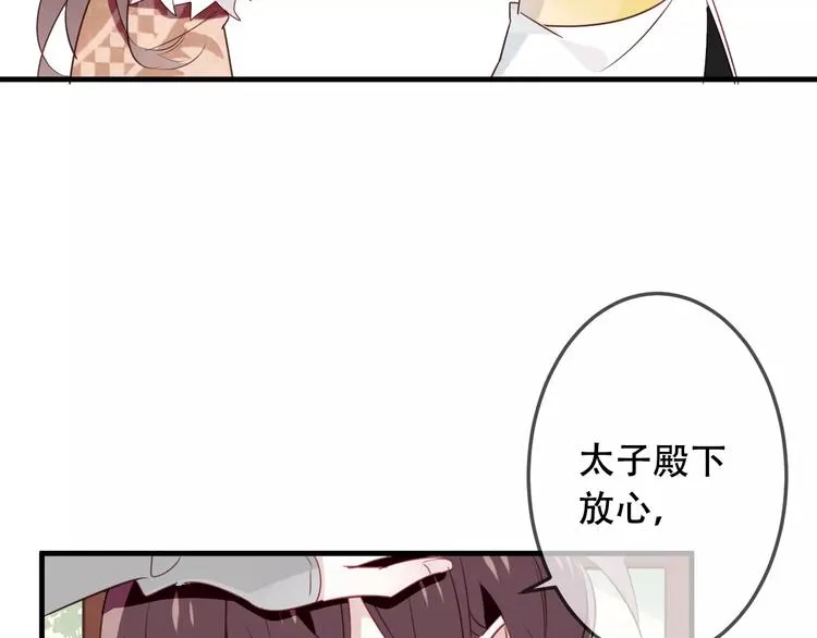 第4话 招惹太子的代价 第52页