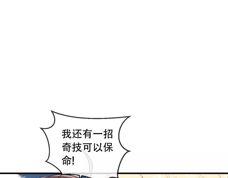 第4话 招惹太子的代价 第54页