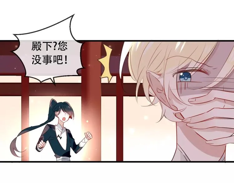 第4话 招惹太子的代价 第59页