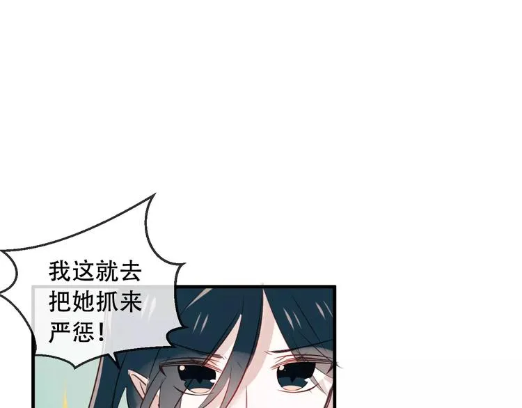 第4话 招惹太子的代价 第60页